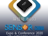 久好電子邀您相約2020上海Sensor China！