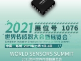 感知世界·智創(chuàng)未來，久好電子即將亮相2021鄭州世界傳感器大會！